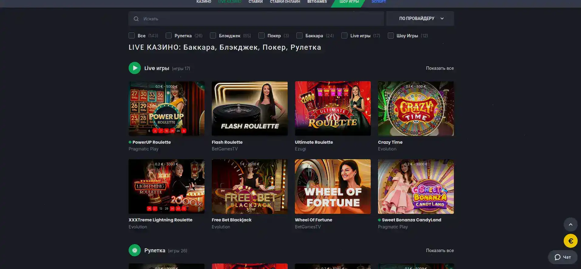 Интерфейс казино Nivabet на телефоне